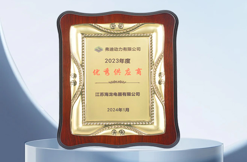 喜報(bào)：江蘇海龍榮獲比亞迪汽車優(yōu)秀供應(yīng)商獎(jiǎng)？